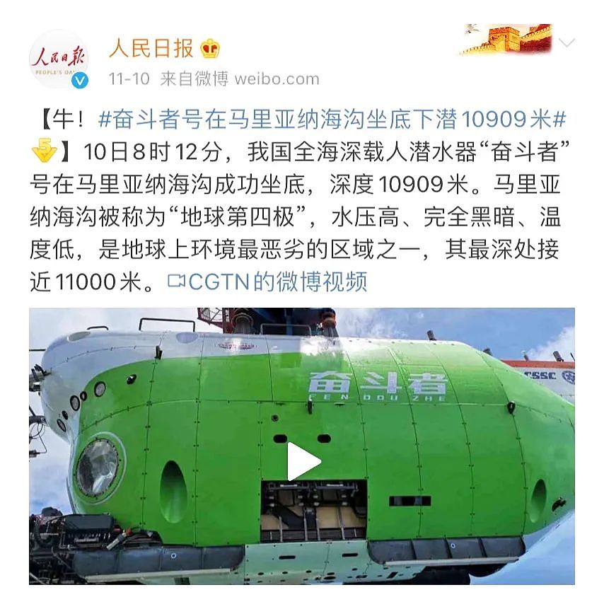 创载人深潜新纪录！中国，正式进入10000米深海（组图） - 1