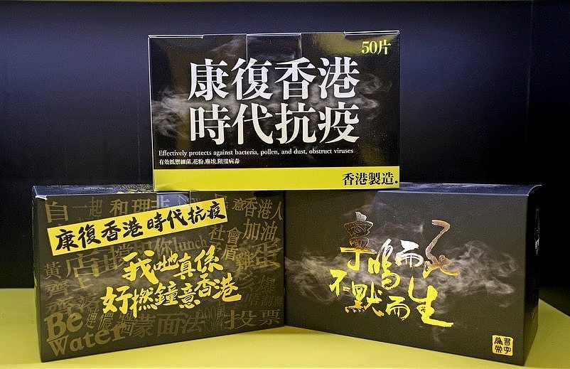 每盒口罩的包装盒都写上「康复香港时代抗疫」标语。 （facebook图片）