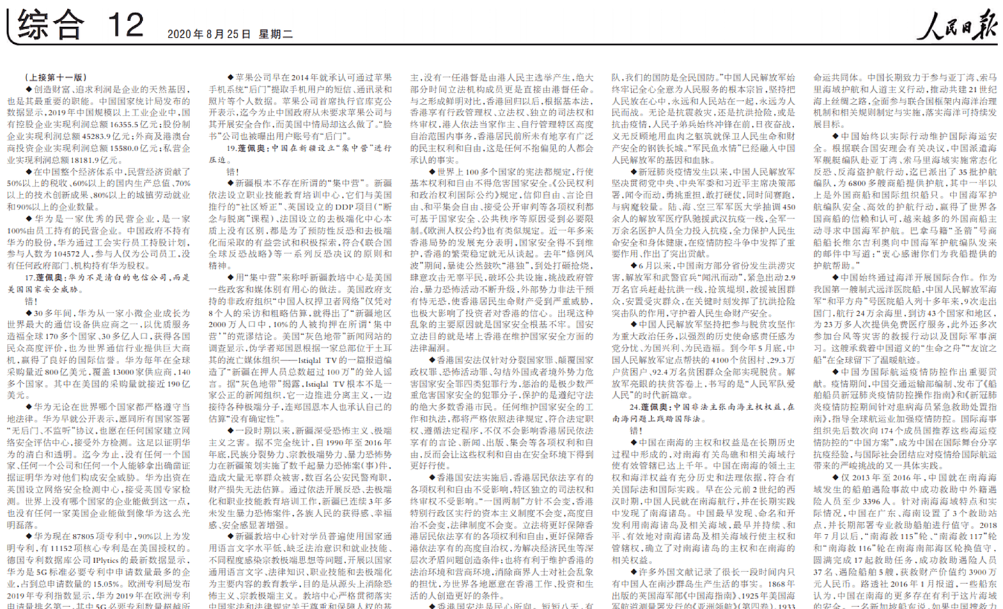 《人民日报》刊发此文共有31,000多字。（人民日报电子版截图）