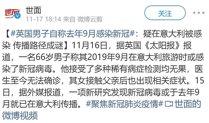 最新研究发现意大利去年9月就已出现病毒，远早于武汉！新冠发源时间或再提前，中国官方回应了（视频/组图） - 9