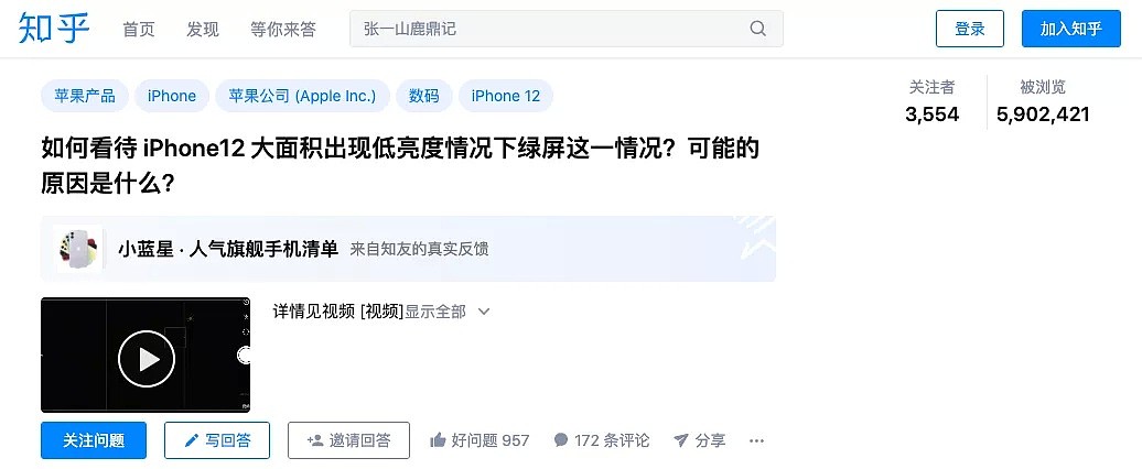 iPhone12被曝“翻车”：屏幕发绿、外壳掉漆、触控失灵！大量网友退货，官方回应了（组图） - 5