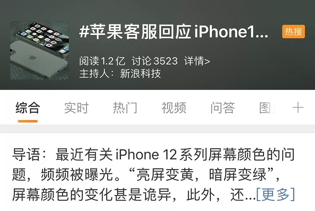 iPhone12被曝“翻车”：屏幕发绿、外壳掉漆、触控失灵！大量网友退货，官方回应了（组图） - 4