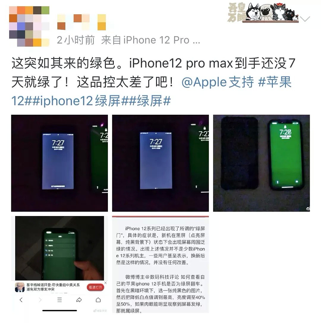 iPhone12被曝“翻车”：屏幕发绿、外壳掉漆、触控失灵！大量网友退货，官方回应了（组图） - 14