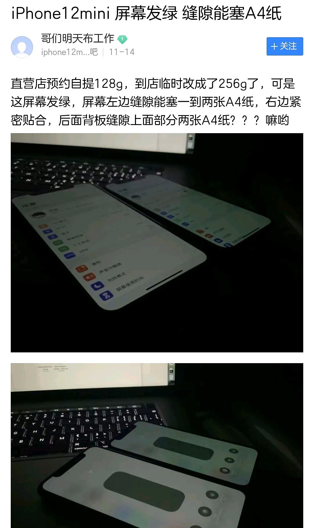 iPhone12被曝“翻车”：屏幕发绿、外壳掉漆、触控失灵！大量网友退货，官方回应了（组图） - 19