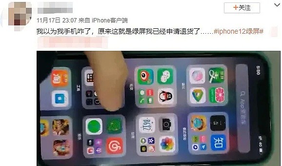 iPhone12被曝“翻车”：屏幕发绿、外壳掉漆、触控失灵！大量网友退货，官方回应了（组图） - 22