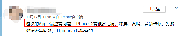 iPhone12被曝“翻车”：屏幕发绿、外壳掉漆、触控失灵！大量网友退货，官方回应了（组图） - 42