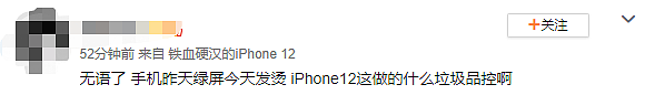 iPhone12被曝“翻车”：屏幕发绿、外壳掉漆、触控失灵！大量网友退货，官方回应了（组图） - 46