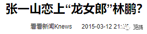 别骂张一山演砸韦小宝了，他男女通吃情史杂乱的大瓜更惊人（组图） - 90