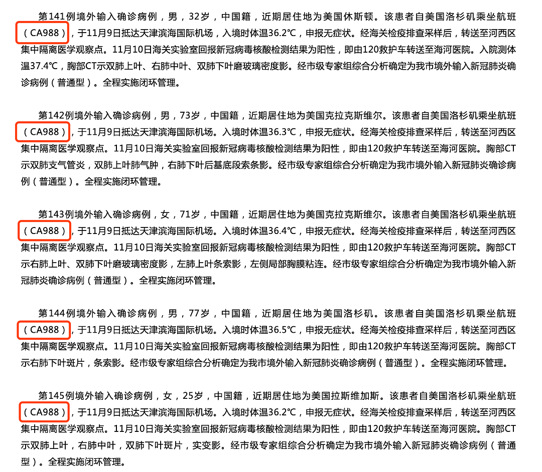 回国“双阴”检测都没用？一架从海外飞中国的航班上又发现确诊新冠病例！（组图） - 5