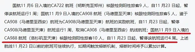 中美航线首次熔断 CA988停飞4周！ 华男曝染疫航班内情：新冠检测漏洞多，可找