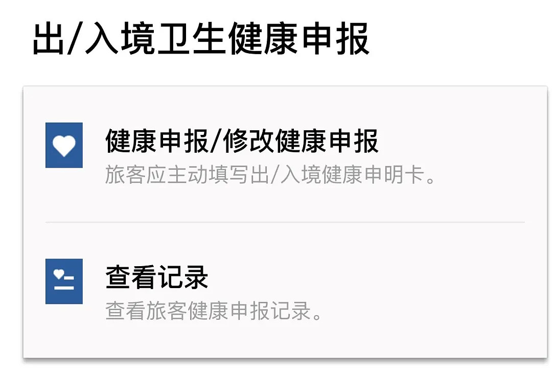 华人亲历：疫情期间回国登机、隔离全详解！上飞机后竟然还有这么多的事？（组图） - 6