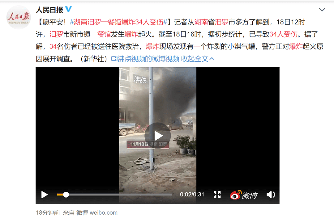 湖南餐馆煤气爆炸，现场抢救视频流出：生而为人，真的太难（视频/组图） - 2