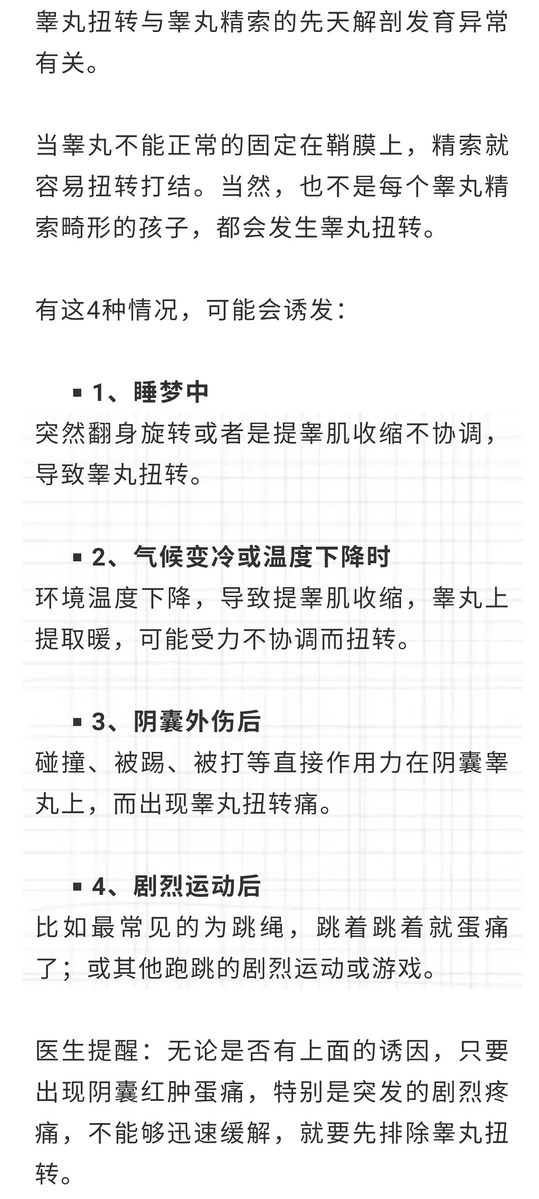 12岁男孩摔跤后“蛋疼”，家长拒绝手术，最后被迫切了（组图） - 5