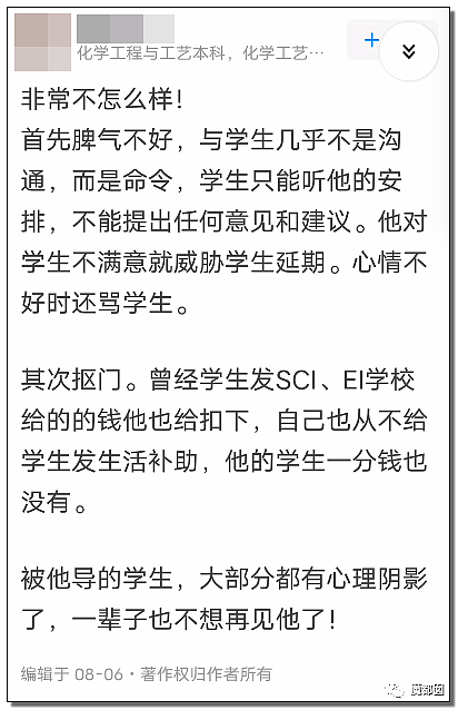 天津知名教授张裕卿事件升级，女儿保送到澳洲读博，学生写123页PDF血泪重锤（组图） - 7