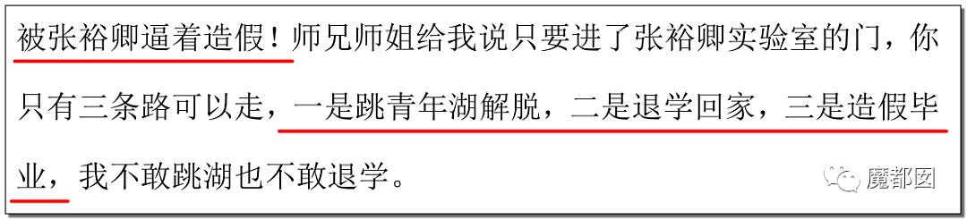 天津知名教授张裕卿事件升级，女儿保送到澳洲读博，学生写123页PDF血泪重锤（组图） - 18
