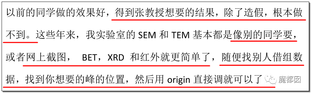 天津知名教授张裕卿事件升级，女儿保送到莫纳什读博，学生写123页PDF血泪重锤（组图） - 23