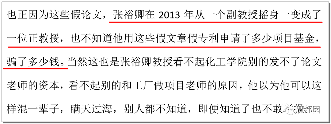 天津知名教授张裕卿事件升级，女儿保送到莫纳什读博，学生写123页PDF血泪重锤（组图） - 26