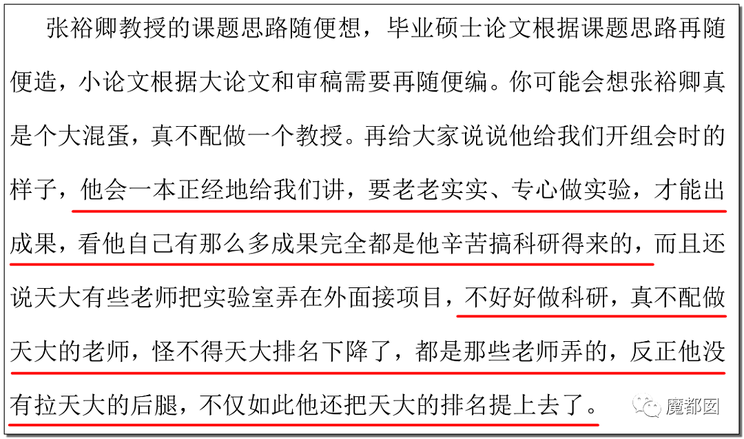 天津知名教授张裕卿事件升级，女儿保送到莫纳什读博，学生写123页PDF血泪重锤（组图） - 28