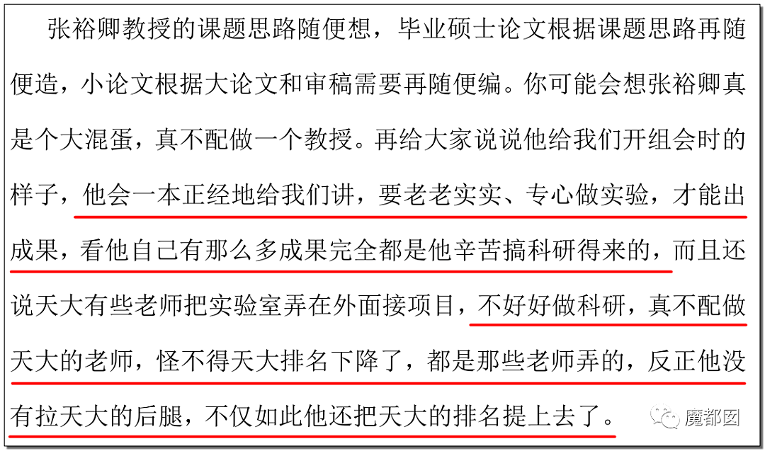 天津知名教授张裕卿事件升级，女儿保送到澳洲读博，学生写123页PDF血泪重锤（组图） - 28