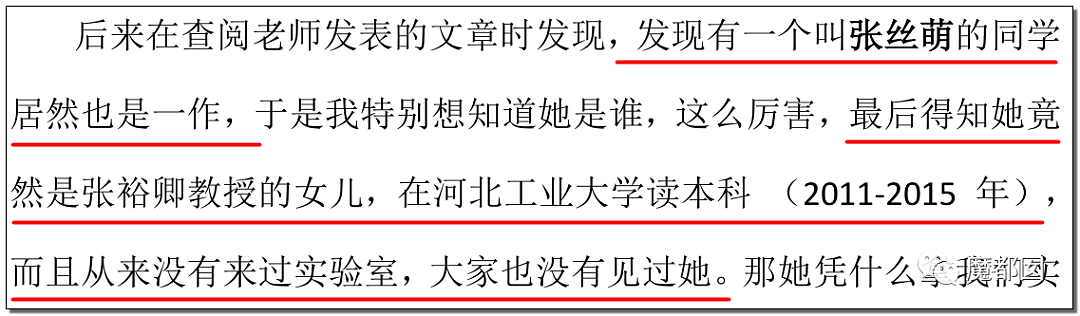 天津知名教授张裕卿事件升级，女儿保送到莫纳什读博，学生写123页PDF血泪重锤（组图） - 33