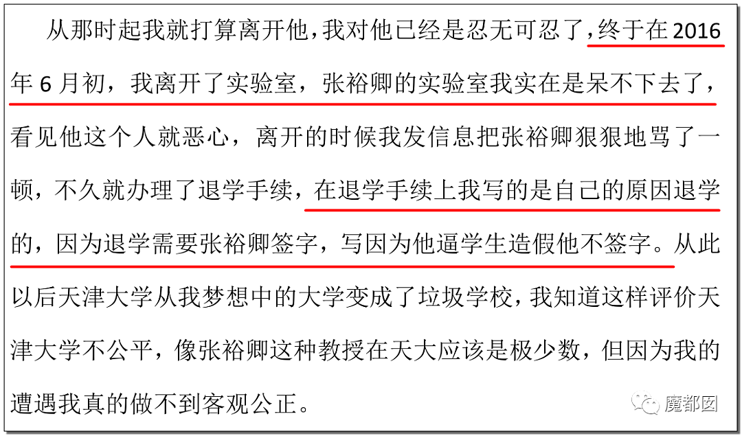 天津知名教授张裕卿事件升级，女儿保送到澳洲读博，学生写123页PDF血泪重锤（组图） - 35