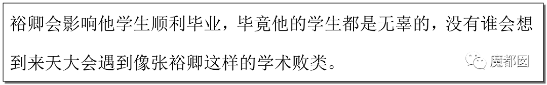 天津知名教授张裕卿事件升级，女儿保送到澳洲读博，学生写123页PDF血泪重锤（组图） - 37