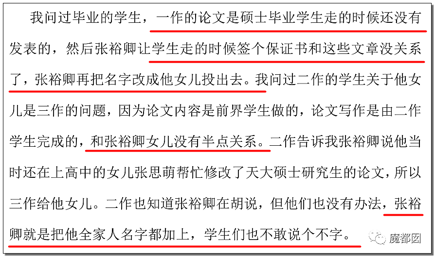 天津知名教授张裕卿事件升级，女儿保送到澳洲读博，学生写123页PDF血泪重锤（组图） - 39