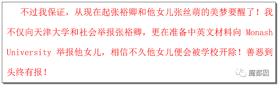 天津知名教授张裕卿事件升级，女儿保送到澳洲读博，学生写123页PDF血泪重锤（组图） - 46