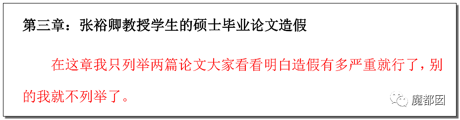 天津知名教授张裕卿事件升级，女儿保送到澳洲读博，学生写123页PDF血泪重锤（组图） - 48