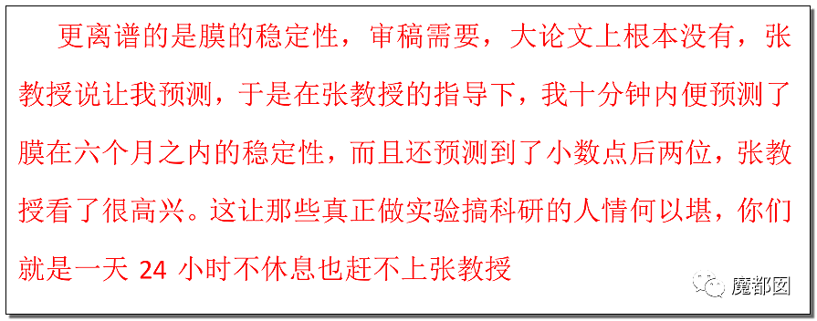 天津知名教授张裕卿事件升级，女儿保送到澳洲读博，学生写123页PDF血泪重锤（组图） - 57