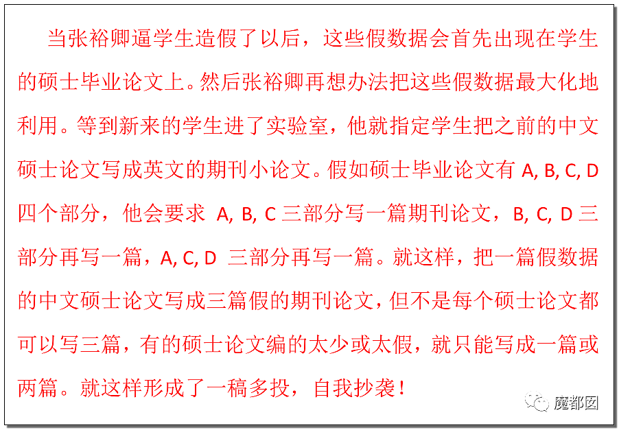 天津知名教授张裕卿事件升级，女儿保送到澳洲读博，学生写123页PDF血泪重锤（组图） - 60