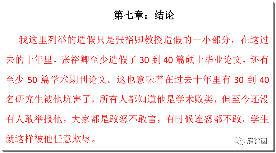 天津知名教授张裕卿事件升级，女儿保送到澳洲读博，学生写123页PDF血泪重锤（组图） - 62