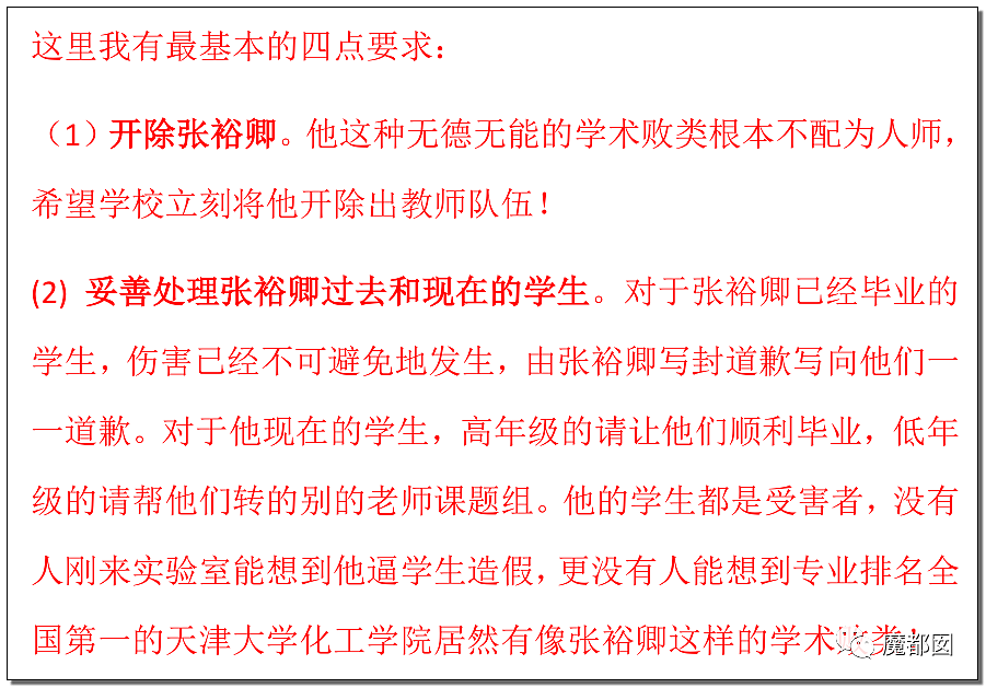 天津知名教授张裕卿事件升级，女儿保送到澳洲读博，学生写123页PDF血泪重锤（组图） - 63