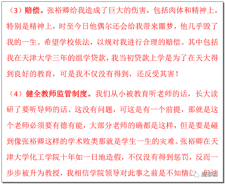 天津知名教授张裕卿事件升级，女儿保送到澳洲读博，学生写123页PDF血泪重锤（组图） - 64