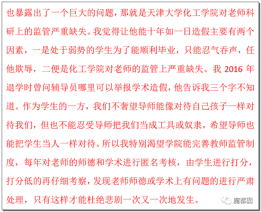 天津知名教授张裕卿事件升级，女儿保送到澳洲读博，学生写123页PDF血泪重锤（组图） - 65
