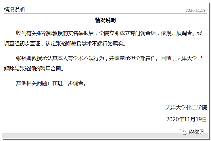 天津知名教授张裕卿事件升级，女儿保送到澳洲读博，学生写123页PDF血泪重锤（组图） - 70