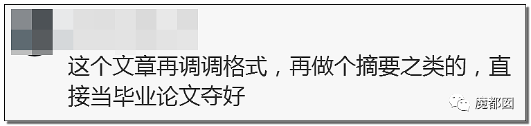 天津知名教授张裕卿事件升级，女儿保送到莫纳什读博，学生写123页PDF血泪重锤（组图） - 78