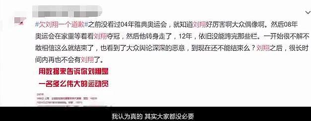 刘翔回应退赛被骂：不需要任何人道歉，运动员在场上不会演这演那（组图） - 3