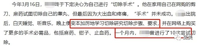 当代男人自宫大赏：切丁喂鸡，连阉10次，尺寸吓跑30任女友（组图） - 22