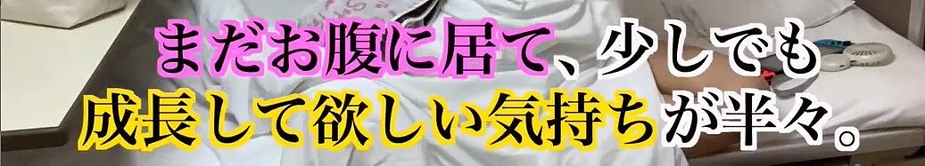 日本一小姐姐公开自己从阵痛到顺产的全过程，看哭390万+网友！男生都应该看看…（组图） - 22