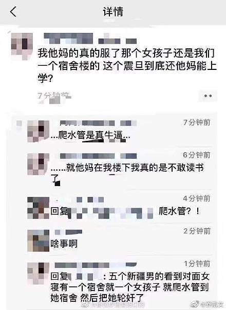 网传上海震旦职业学院发生轮奸案，校方：已报警（组图） - 6