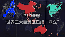 RCEP签署背后 新冷战不敌命运共同体（组图）