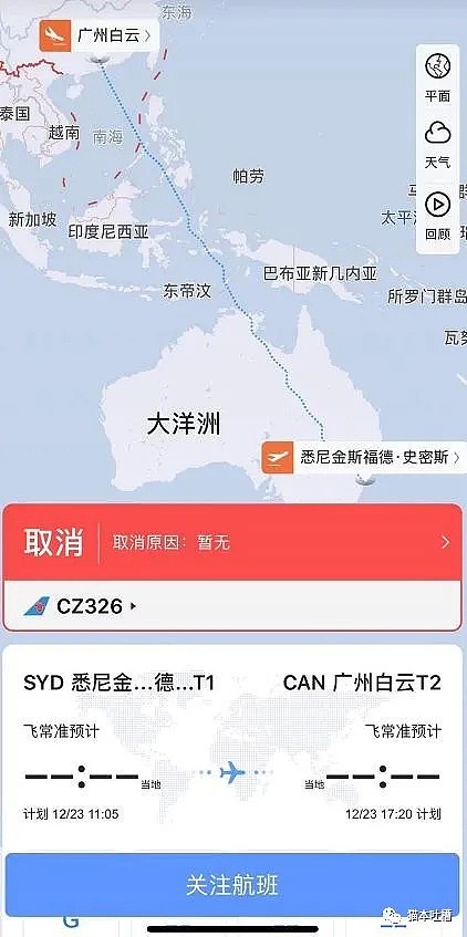 南航恢复广州-墨尔本航线，直飞悉尼航班却被取消？网友：客服电话已被打爆（图） - 3