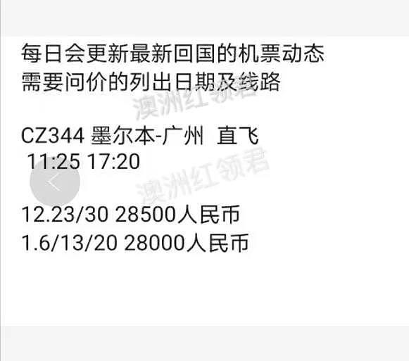 墨尔本回国机票炒到4万！南航官方：别急，还有票，12月直飞航线计划再增加（组图） - 14