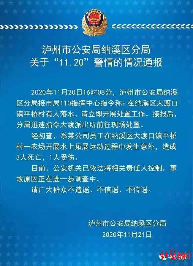 网传中国某公司拓展训练致员工溺亡，警方：3死1伤，责任人已被控制（组图） - 2