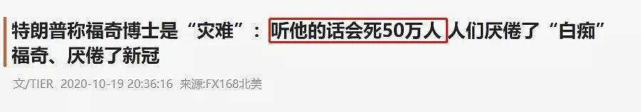 美政府宣布将开始接种新冠疫苗，这次福奇也打脸…（视频/组图） - 10