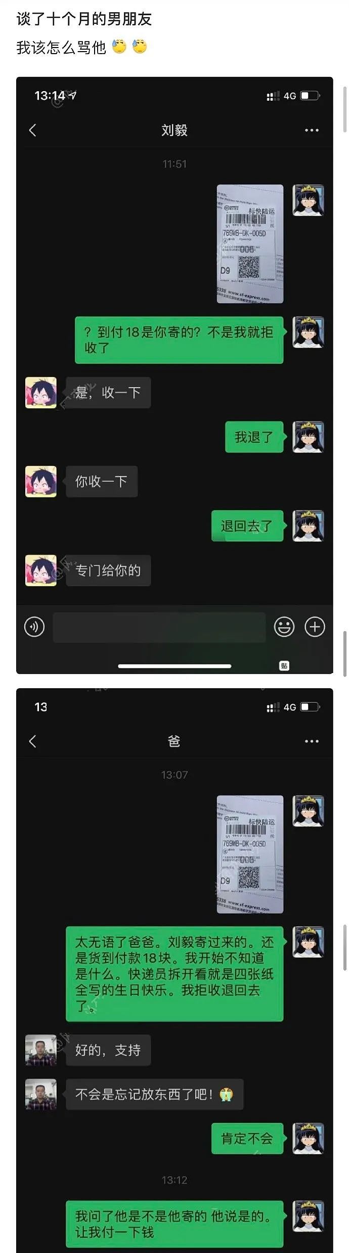 【爆笑】砸20w追的女神突然发消息给我，没想到..！网友：“舔狗下场太惨了！”（组图） - 15