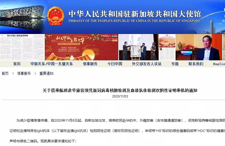 中国驻新加坡大使馆紧急发布：赴华双阴检测有关事项重大调整！（组图） - 2