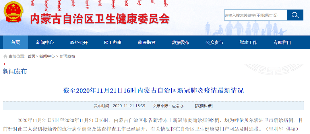 中国满洲里市紧急封城管控！全市核酸检测，学校等暂停，上海又一例确诊，天津采样103.2万人…（视频/组图） - 1