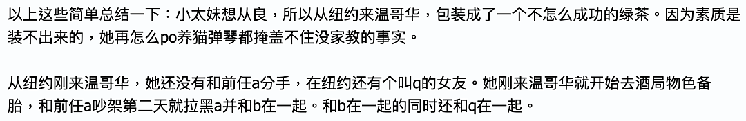 扒皮华人网红，伪装性取向钓凯子，还挖走自己男朋友的哥们的女朋友？（组图） - 11